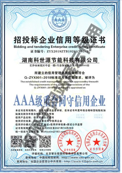 AAA级重合同守信用企业