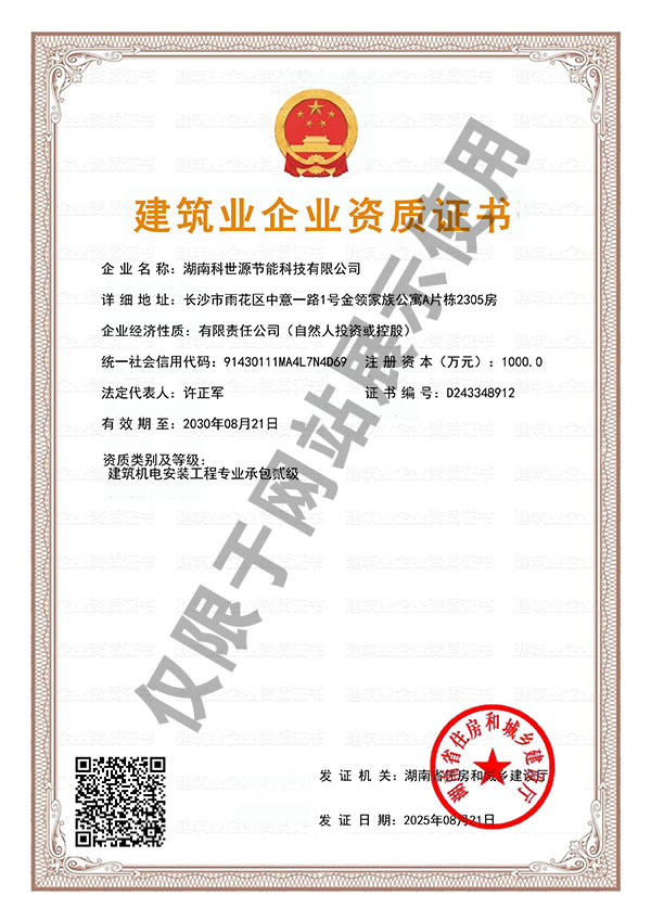 建筑机电安装工程专业承包贰级资质