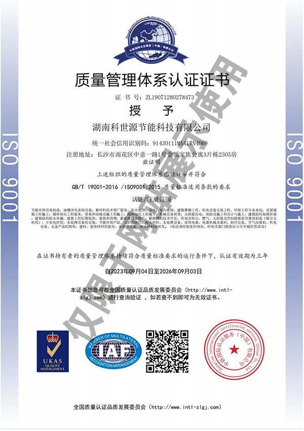 ISO9001质量管理体系认证证书