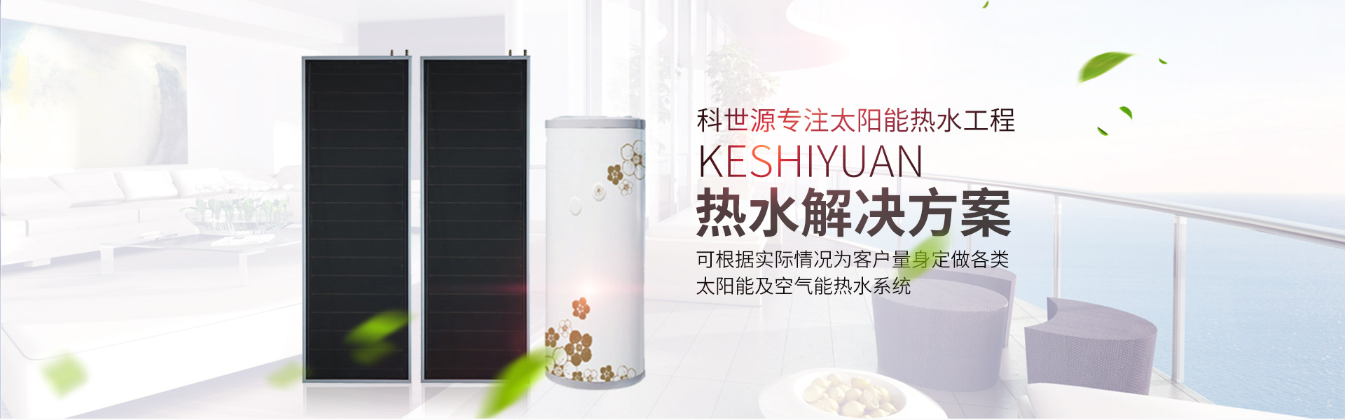 环球UG官网_湖南节能科技|太阳能热水工程|太阳能光伏发电|空气源热水工程|中央空调设备销售