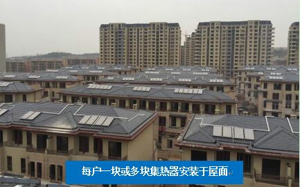 别墅屋顶太阳能集热器