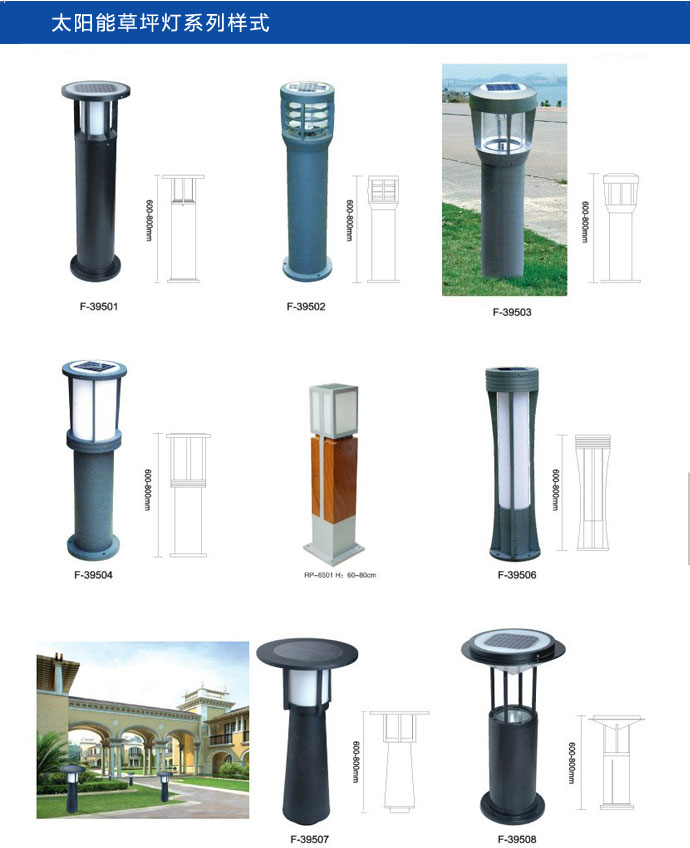 太阳能草坪灯系列样式