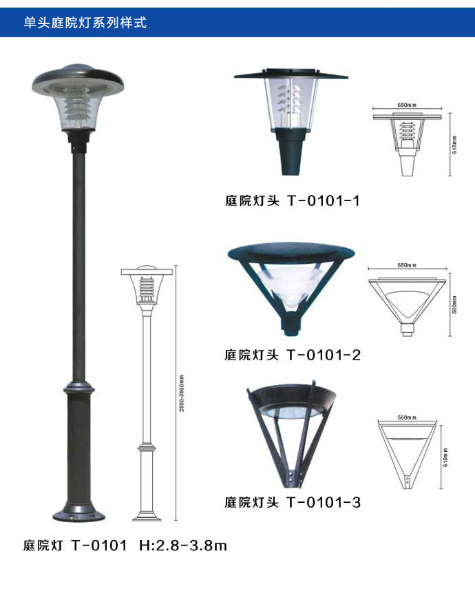 太阳能庭院灯样式