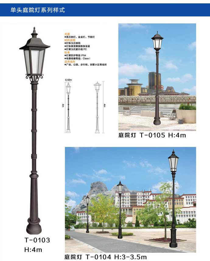 太阳能庭院灯样式