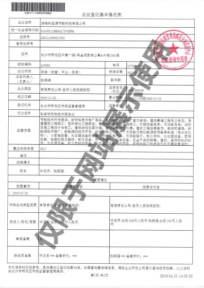 企业名称变更证明