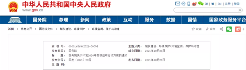 2030年前碳达峰行动方案的通知