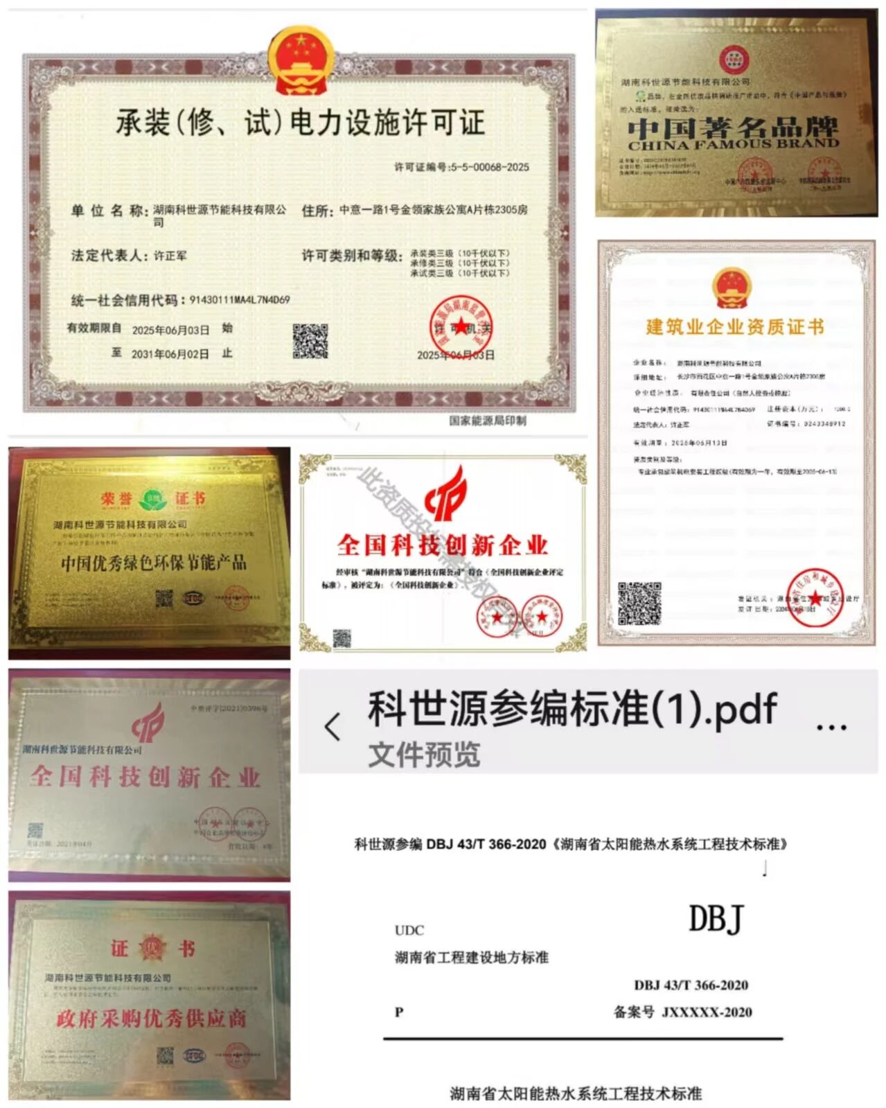 湖南科世源,湖南太阳能,长沙太阳能,太阳能热水工程,湖南太阳能光伏发电,热水工程,空气源热水系统,长沙中央空调