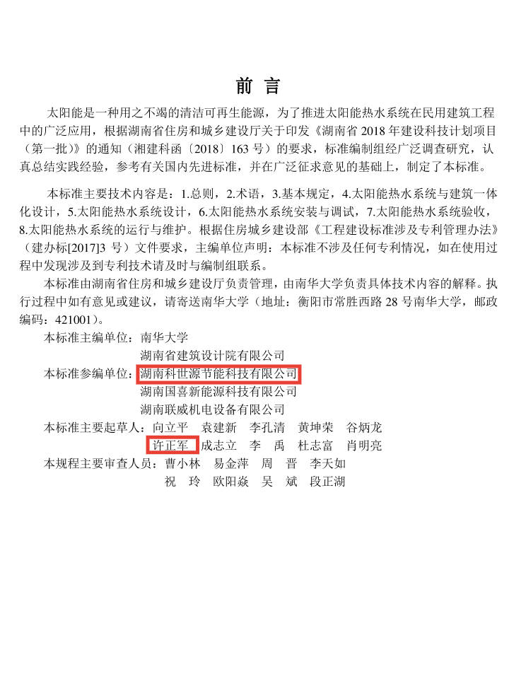 湖南科世源,湖南太阳能,长沙太阳能,太阳能热水工程,湖南太阳能光伏发电,热水工程,空气源热水系统,长沙中央空调